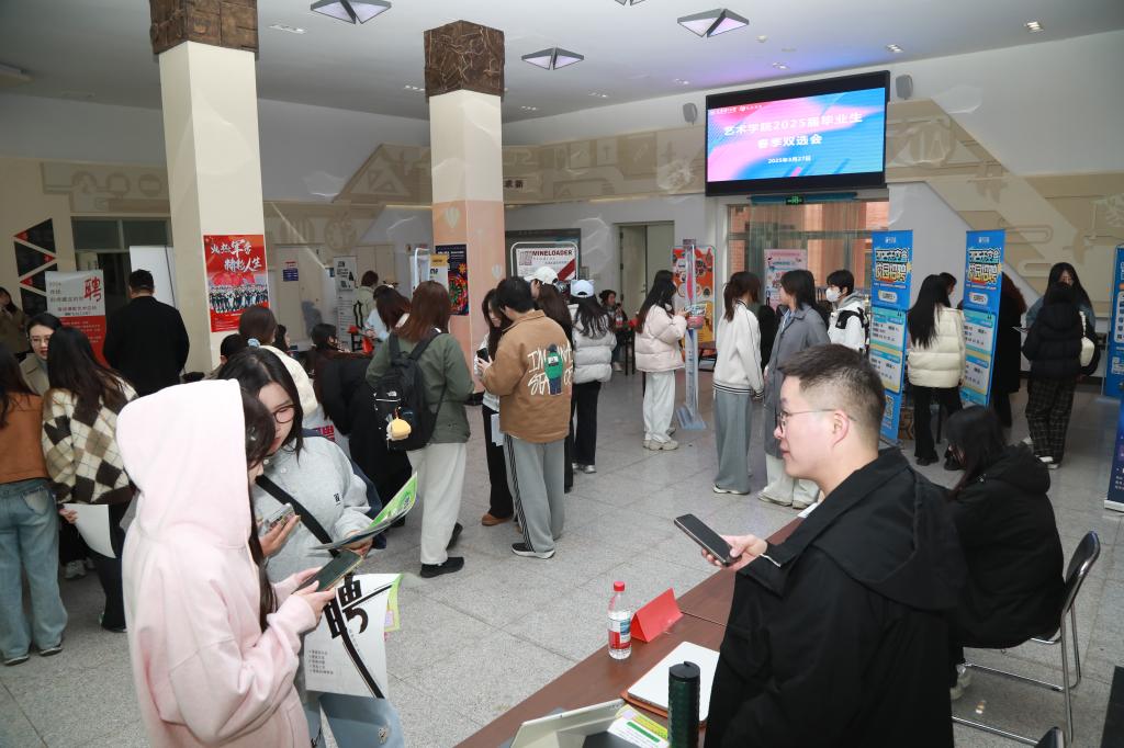 艺术学院举办2025届毕业生春季校园招聘会