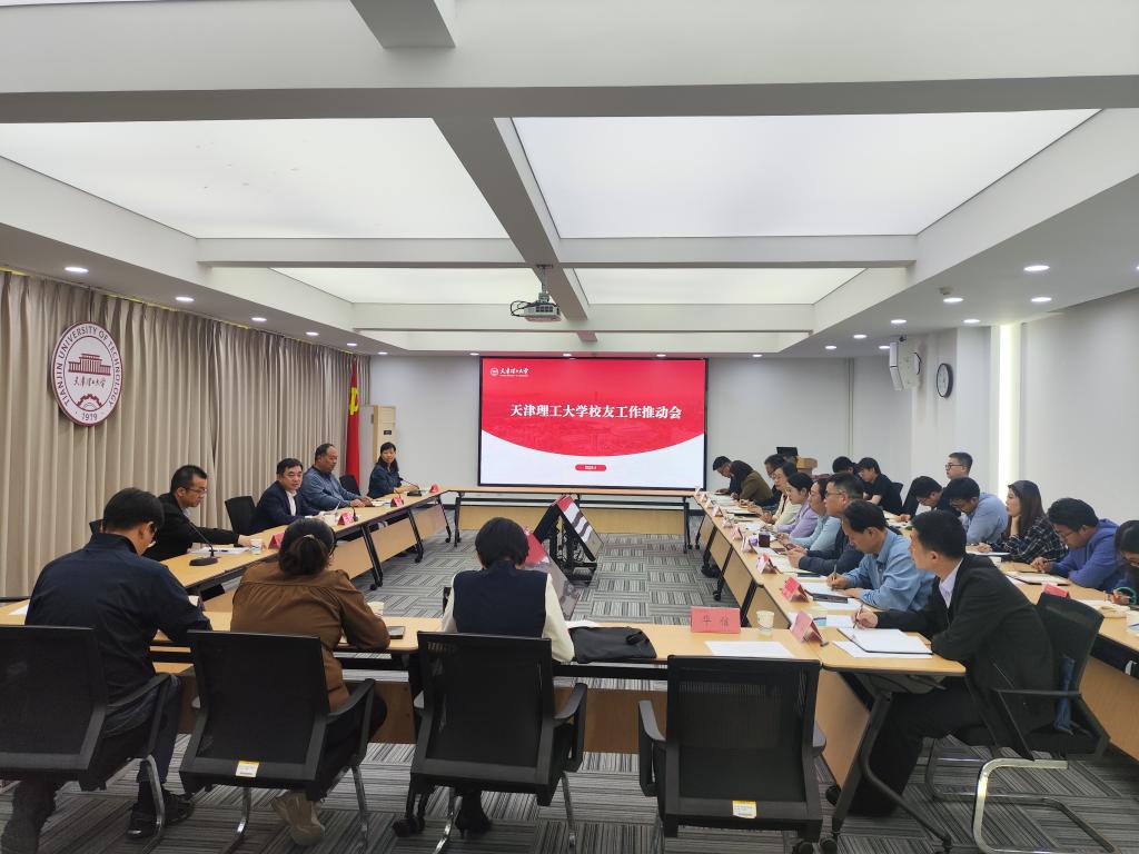 学校召开2025年度校友工作推动会